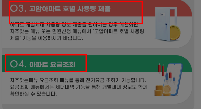 실시간 전기사용량 조회 사이트 소개