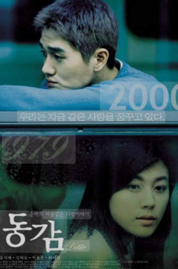 동감 영화 관련 포스터 사진
