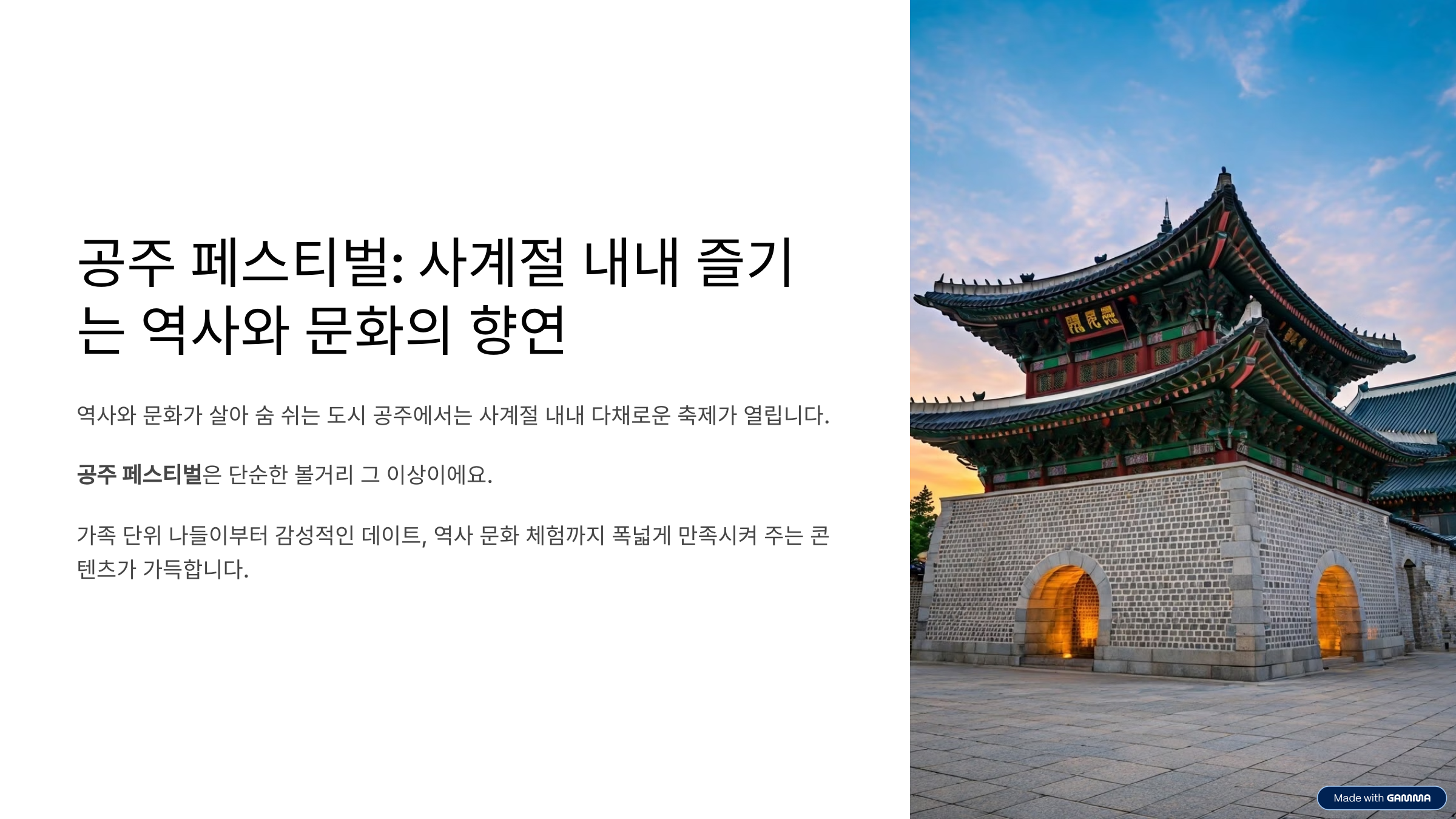 공주 페스티벌 추천! 계절별 즐길 거리와 꿀팁 총정리