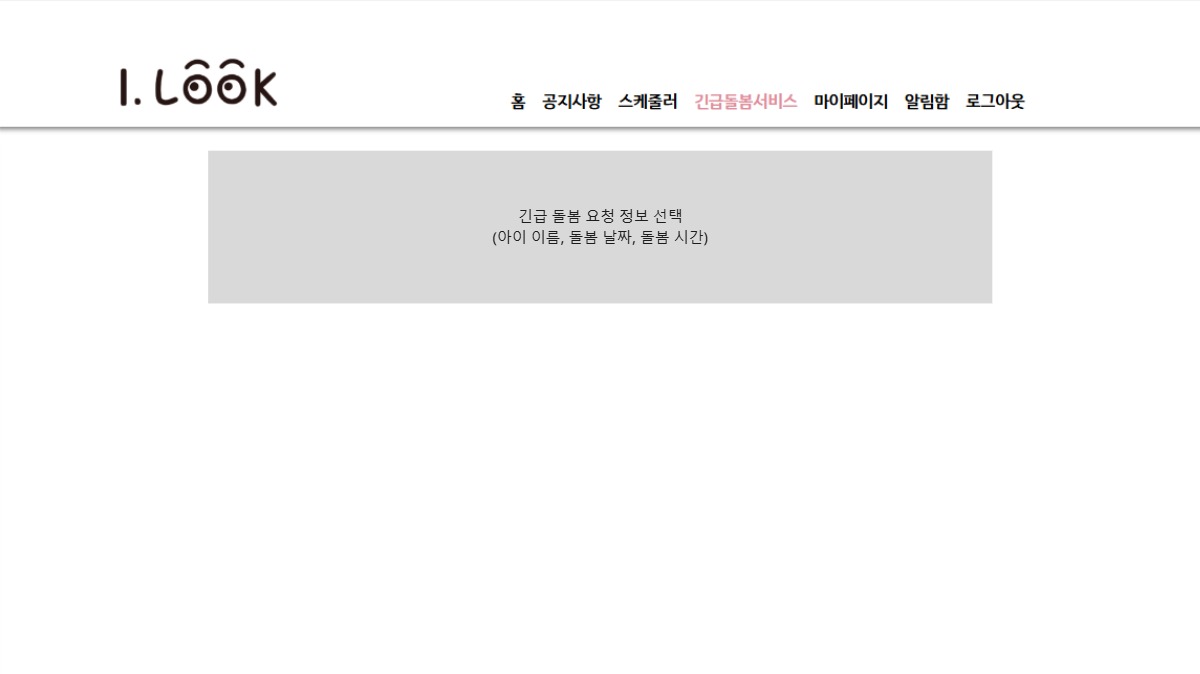 긴급 돌봄 요청 작성(emgReqWrite.jsp)