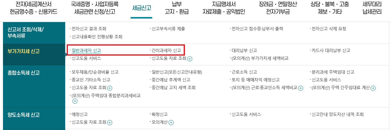 부가세 홈택스 신고