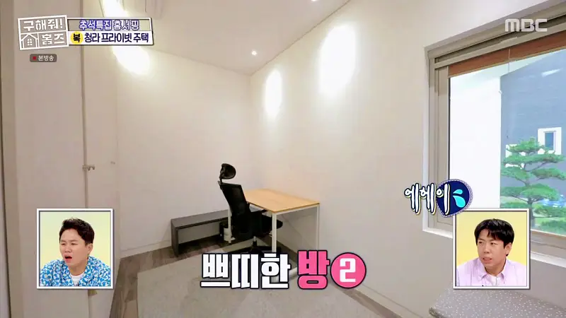 구해줘홈즈 인천 청라 국제도시 프라이빗 중정 프라당 인테리어 리모델링 추석특집 파도파도 홈서핑 소개