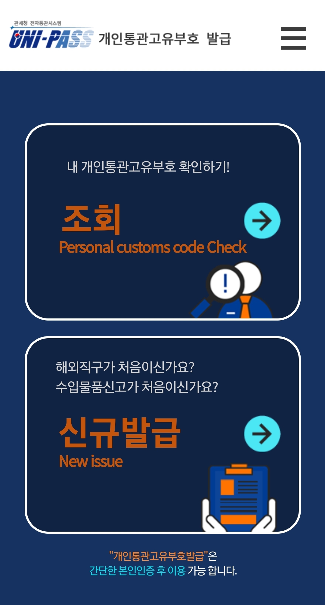 개인통관고유부호 조회