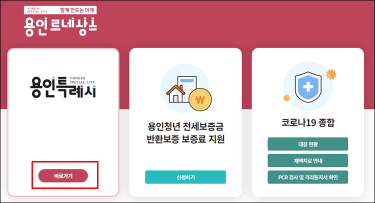 용인시청-홈페이지-대문