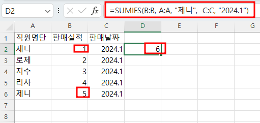 엑셀 SUMIFS함수 예제
