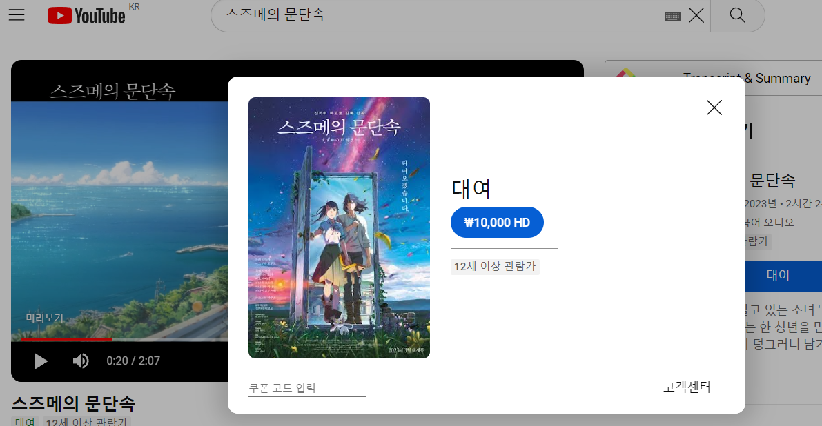 유튜브 스즈메의 문단속