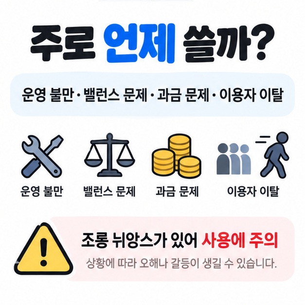 게임 운영 불만과 이용자 이탈 상황에서 꼬접이 쓰이는 모습을 설명한 카드뉴스