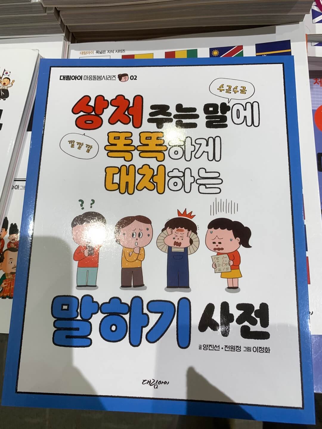 초등책