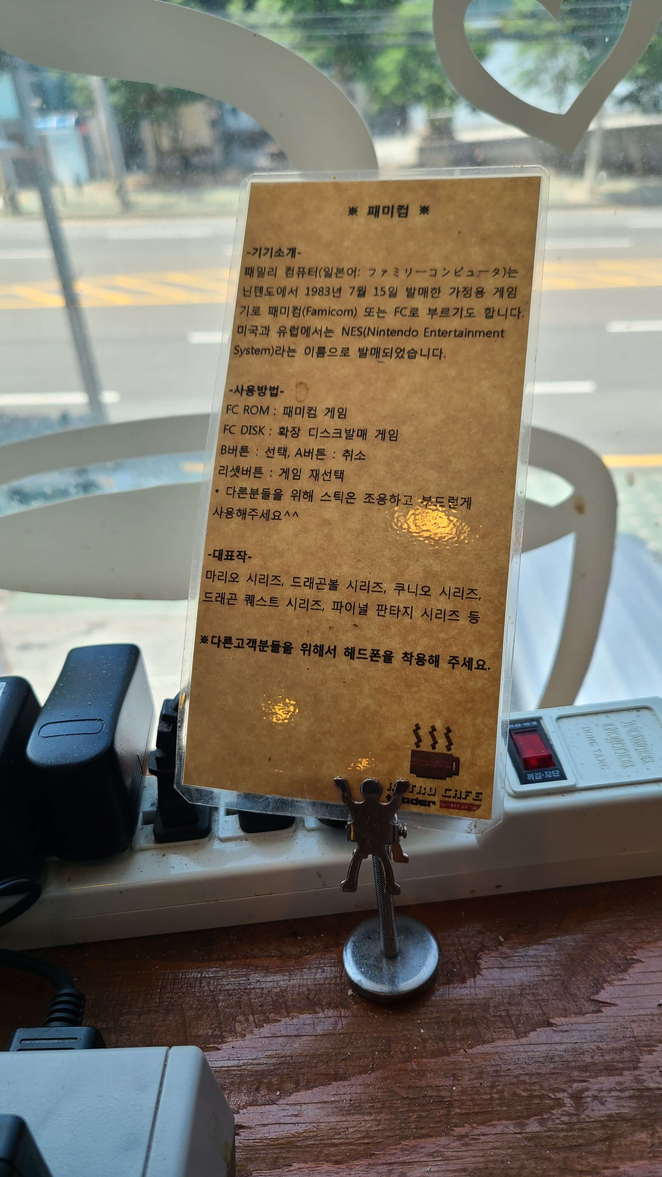 레트로카페-트레이더-패미컴-설명