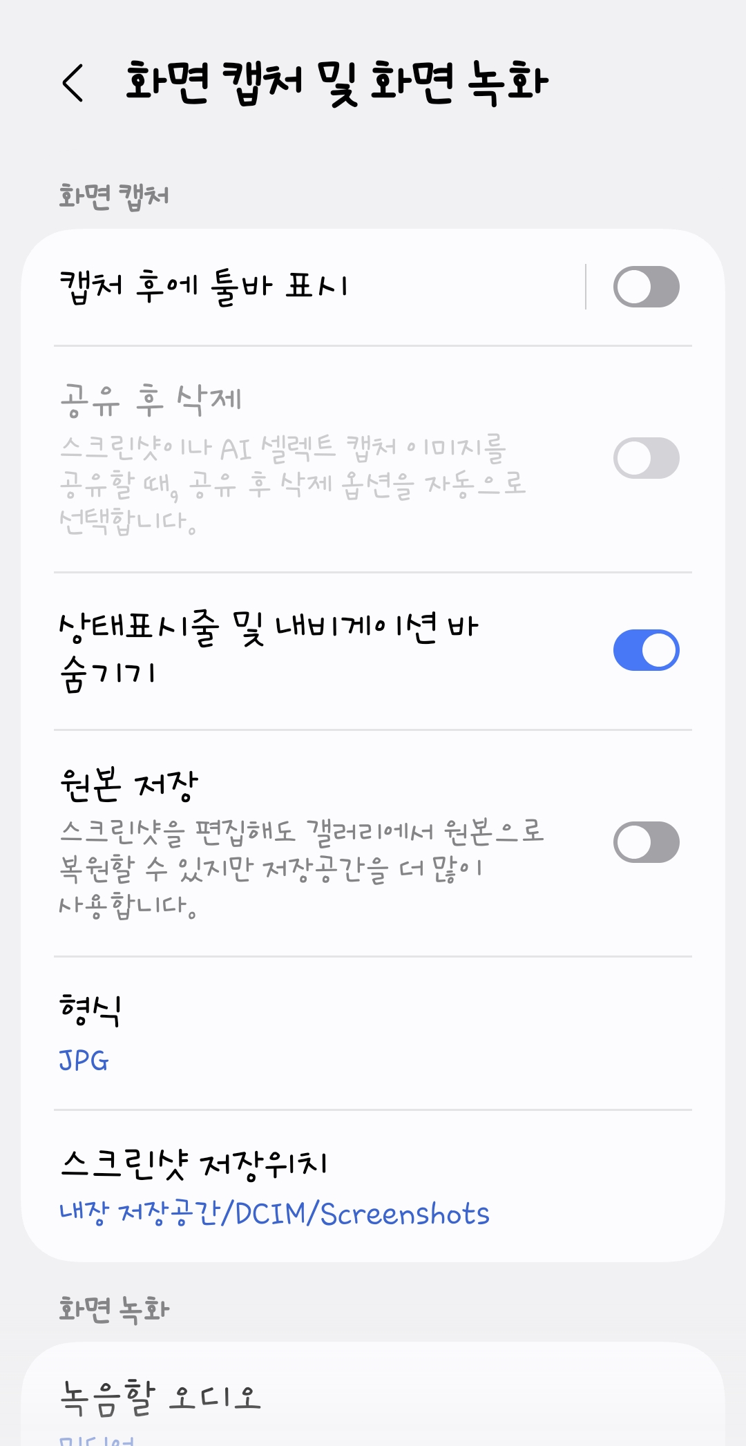 갤럭시 화면캡처 상태표시줄