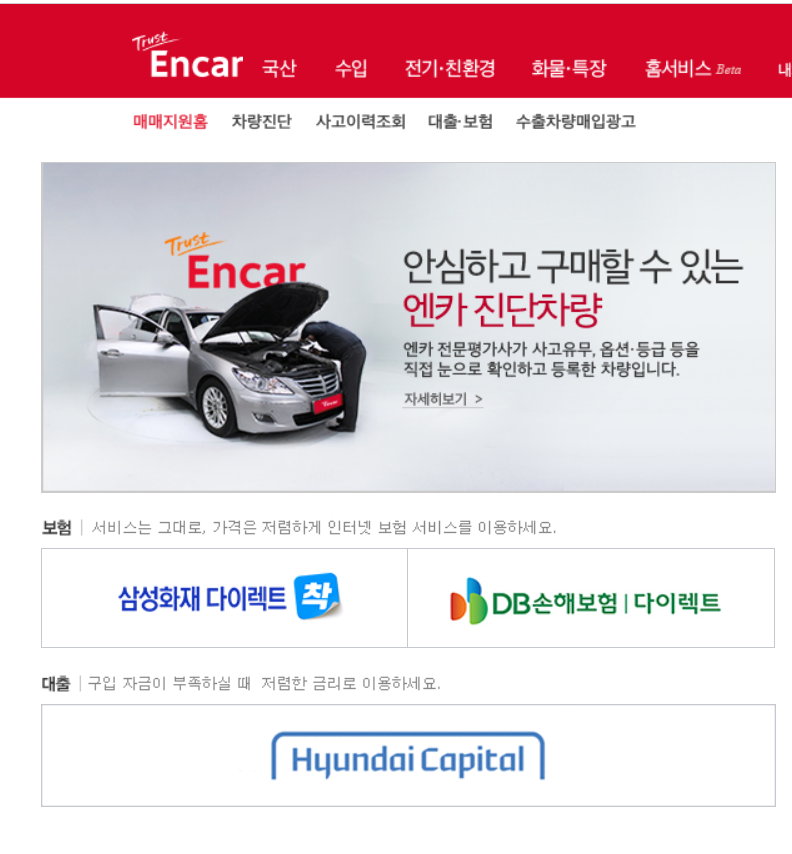 중고차 매매사이트 TOP3