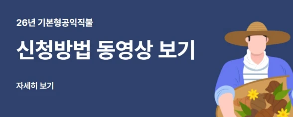 공익직불금 지급시기