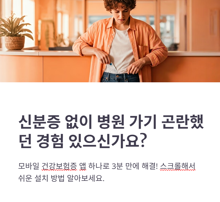 모바일 건강보험증 앱(어플) 발급(설치) 방법 총정리!