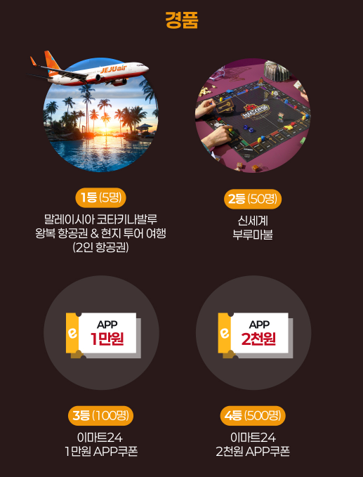 쓱데이 응모권 이벤트 이미지3