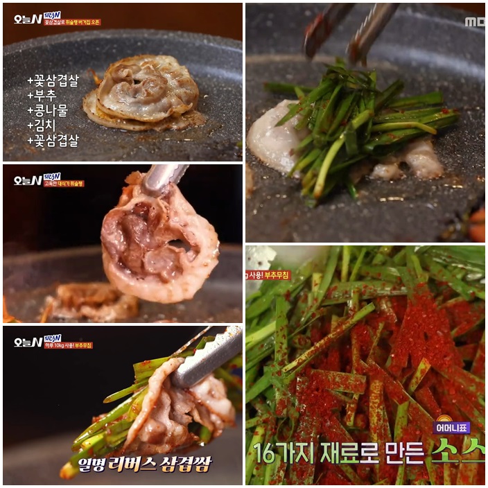 부추무침이 미쳤다! 특제 소스의 중독성