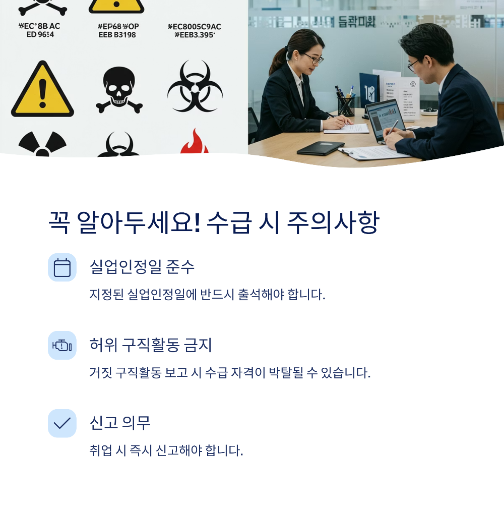 모르면 손해! 2025 실업급여 조건 및 수급일수 완전 분석