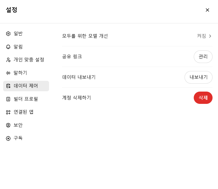 GPT-설정-데이터-제어