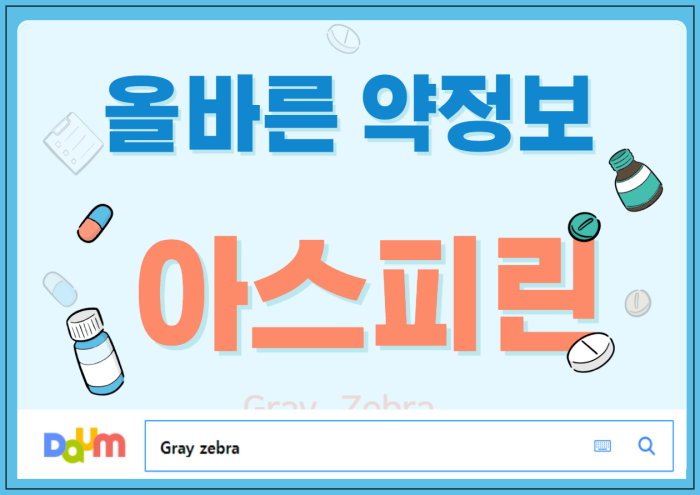 아스피린