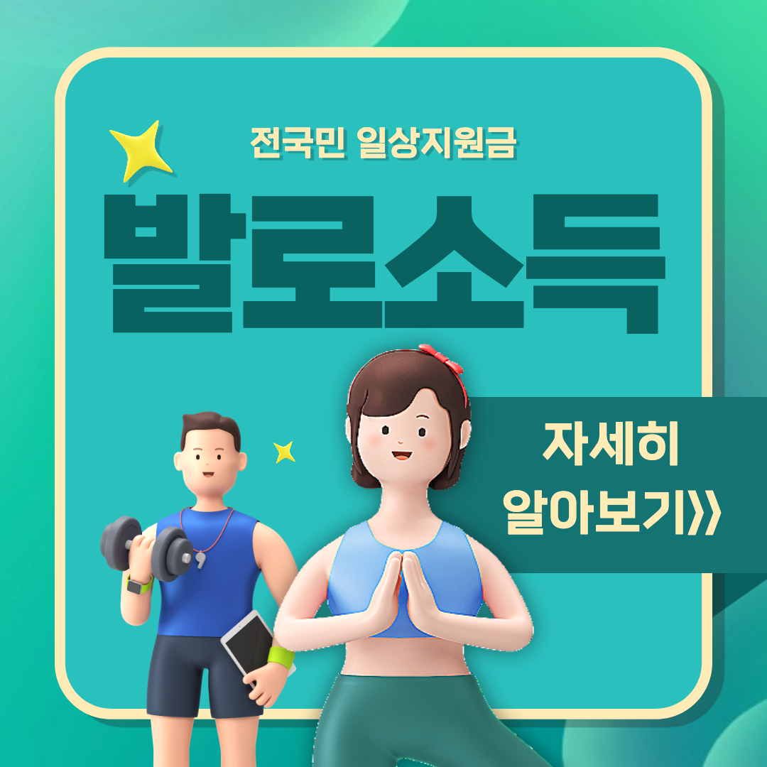 발로소득 자세히 알아보기 섬네일