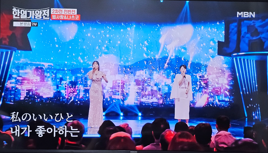 한일 가왕전 2차전 한곡 대결 : 별사랑과 나츠코