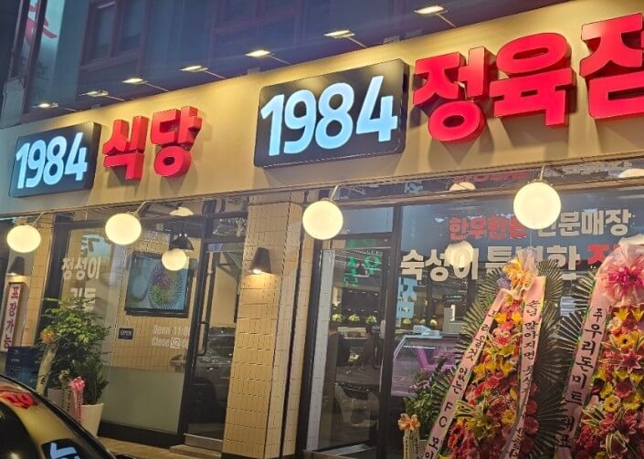 6시 내고향 우럭탕 벤댕이회 식당 위치