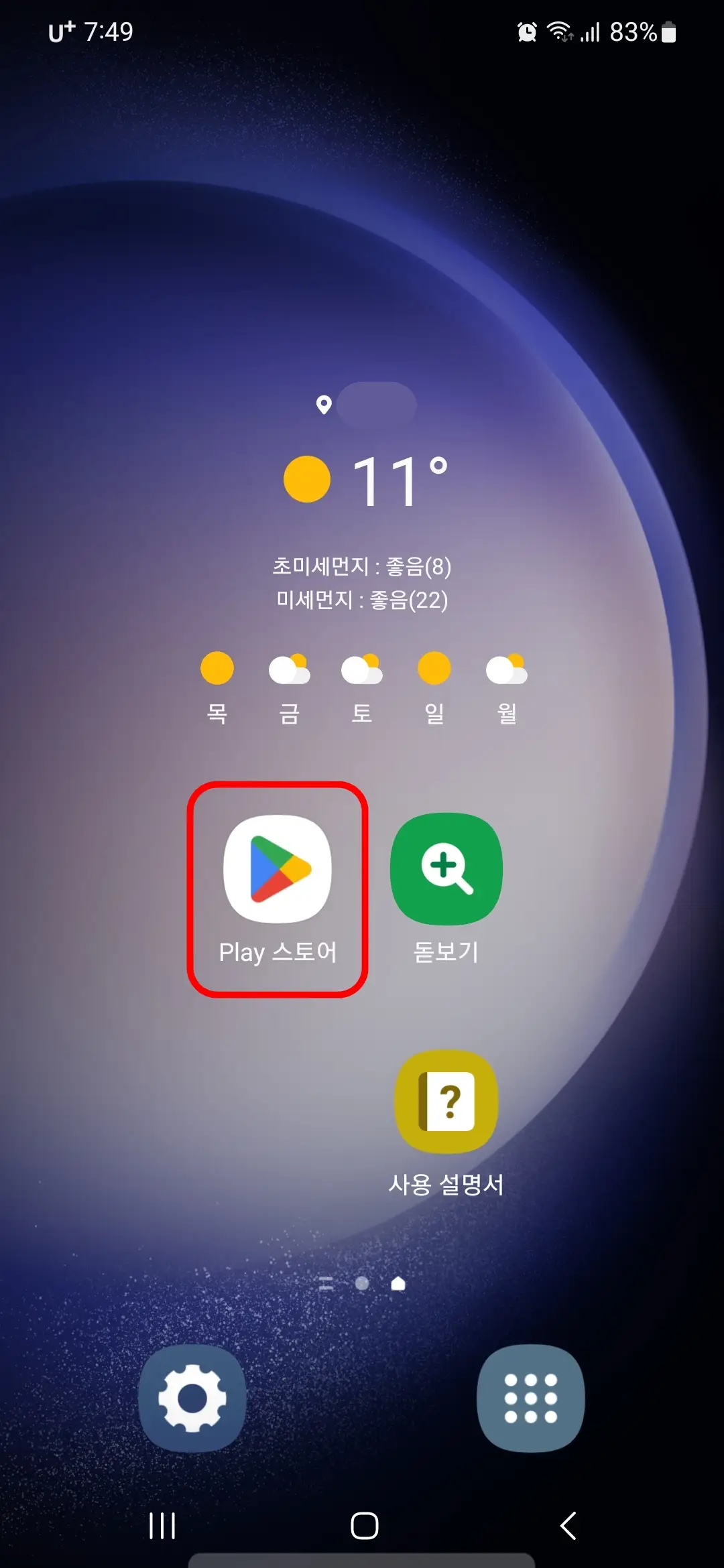 Play 스토어
