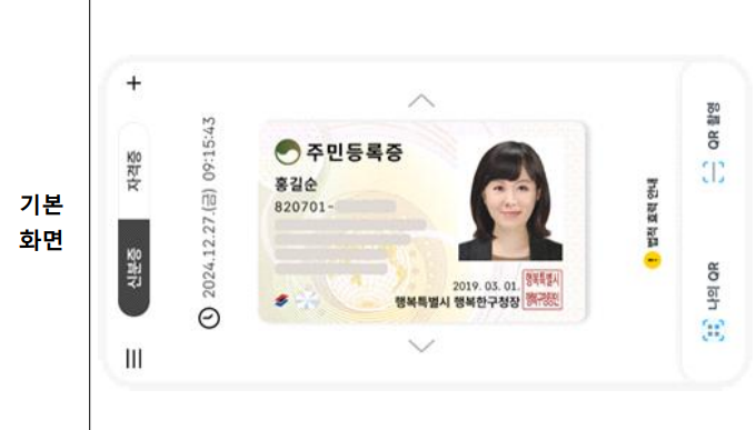 모바일 주민등록증 발급방법