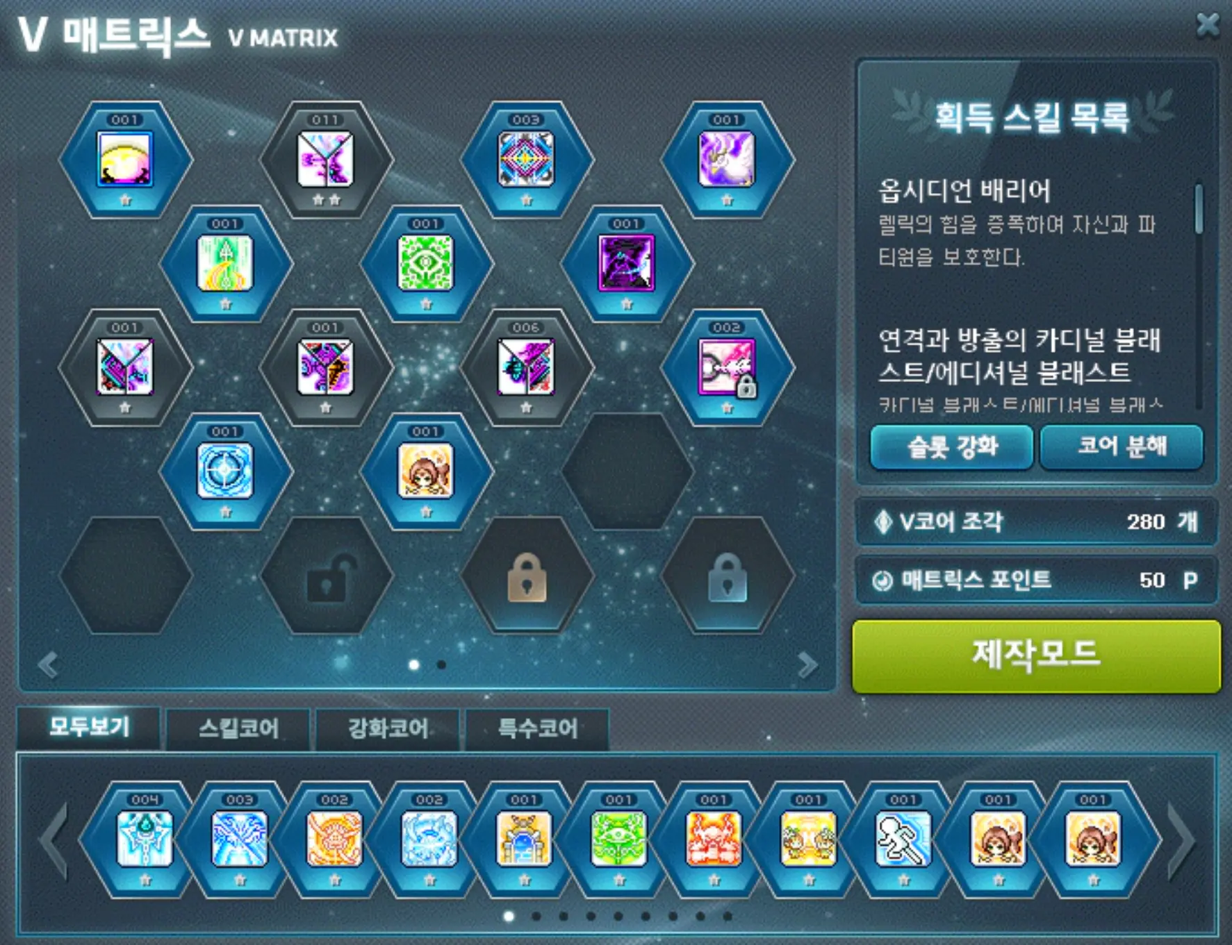 메이플스토리 아란 스킬 V매트릭스