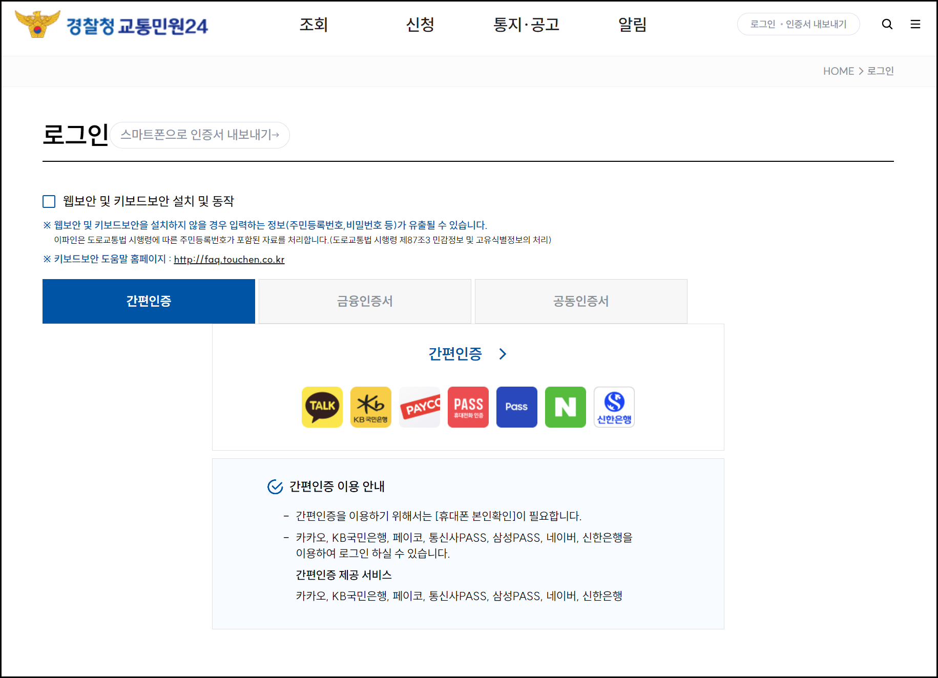 efine(경찰청교통민원24)에서 운전경력증명서 발급 신청하기2
