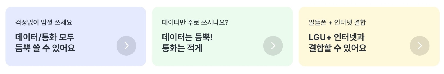 모요 인기요금제