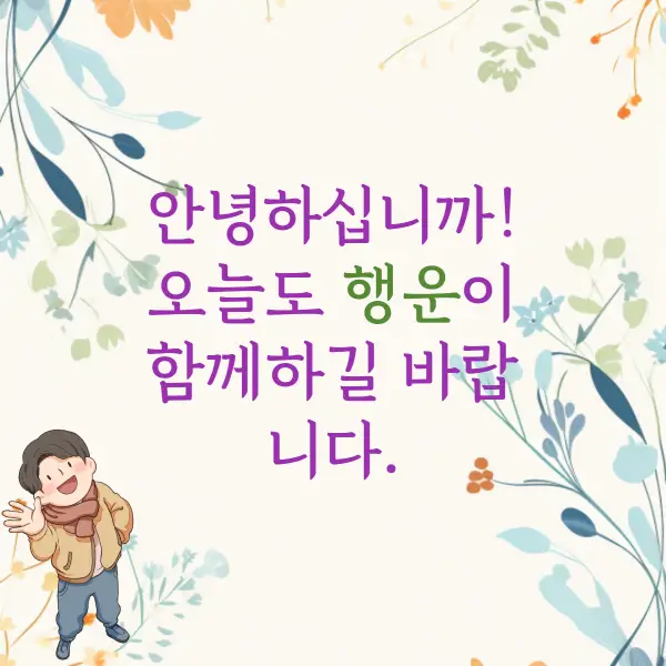 화요일 아침인사말