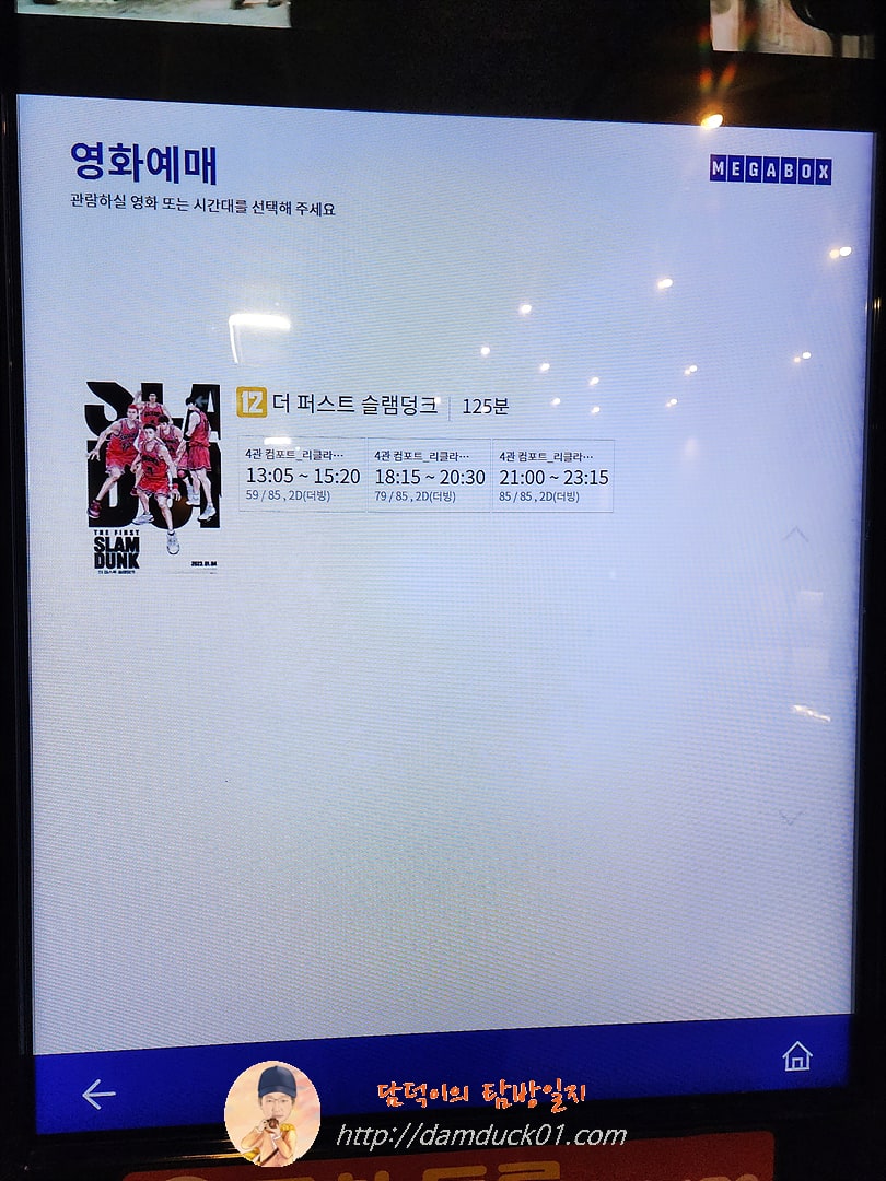 MEGABOX 더 퍼스트 슬램덩크