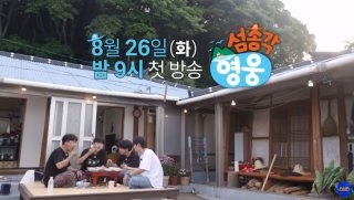 임태훈 셰프 섬총각 영웅