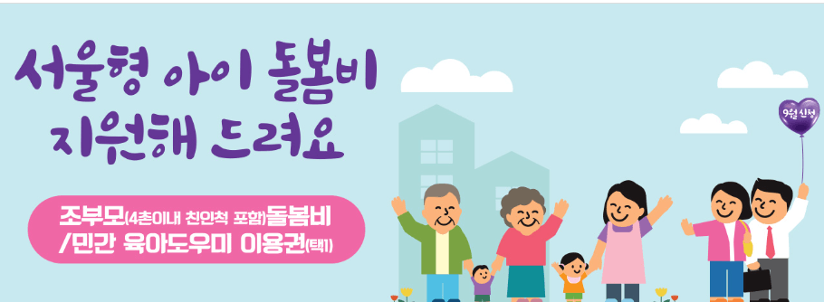 조부모 돌봄수당 신청