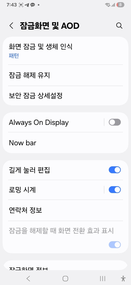 잠금화면 및 AOD 화면