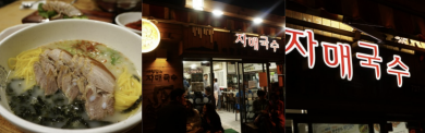 자매국수
