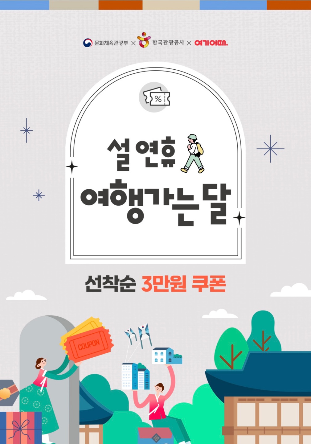 여기어때 숙박 세일 페스타