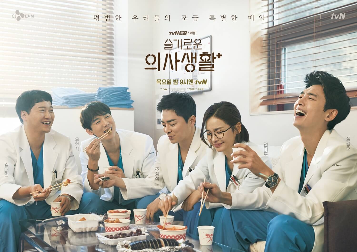 슬기로운 의사생활, 명대사 TOP 5