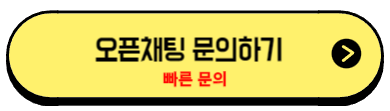 오픈챗팅
