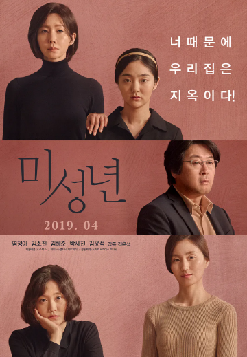 '미성년' 리뷰 - 연출, 연기, 스토리 완벽 분석