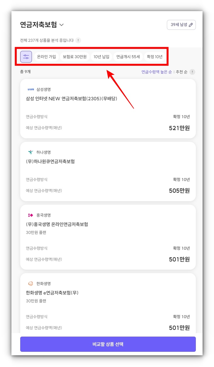 연금저축보험 쉽게 비교하는 방법