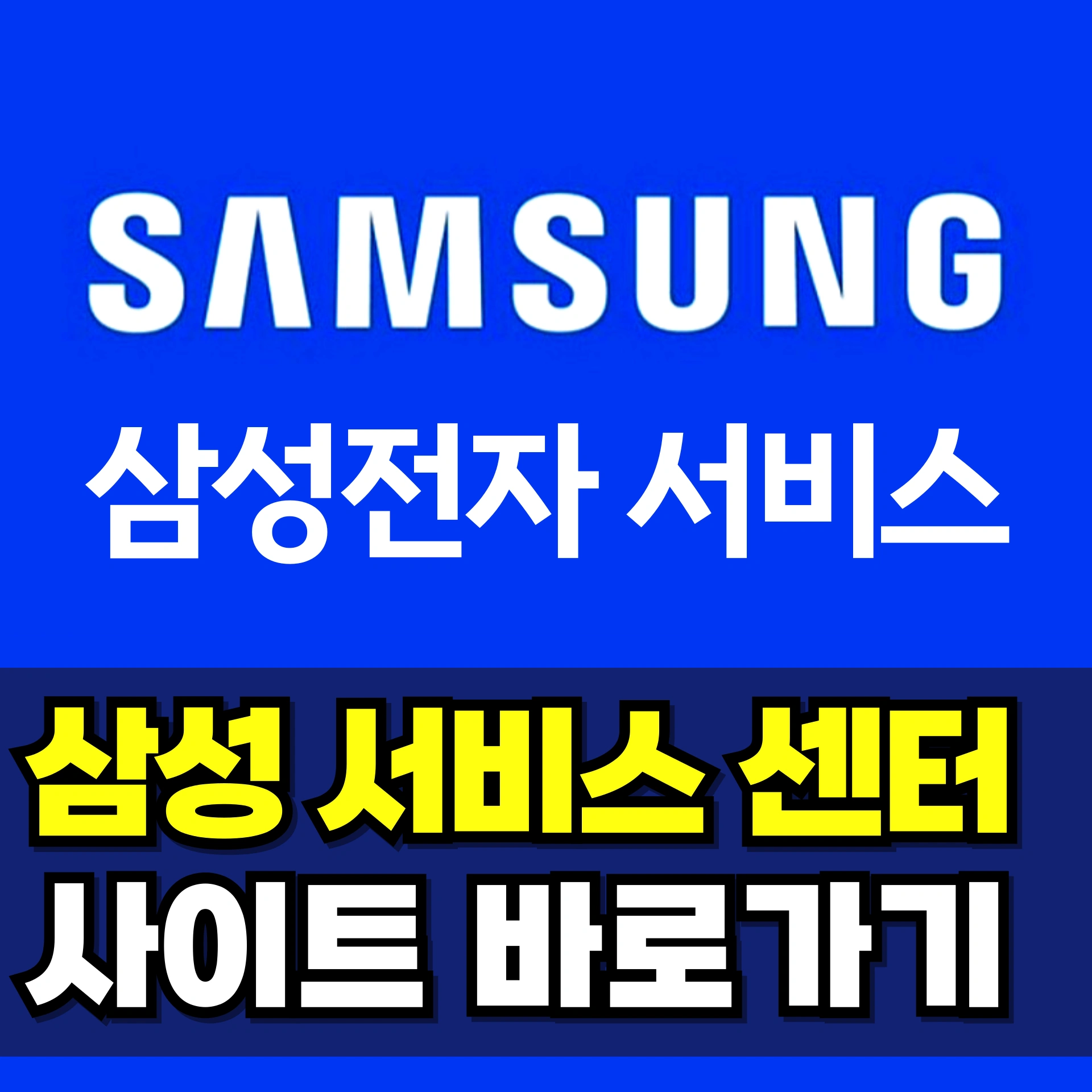 삼성전자-서비스센터