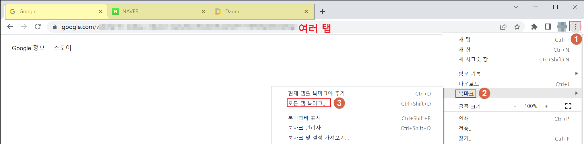 여러 탭 한번에 저장하기