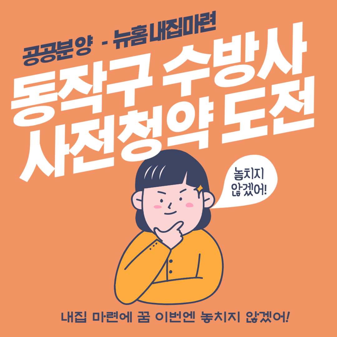 사전청약 도전