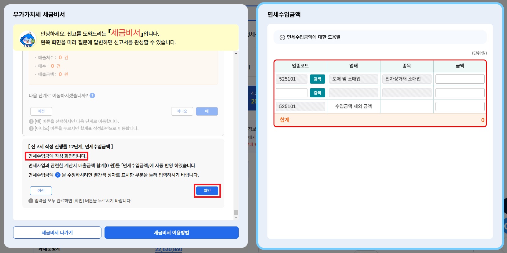스마트 스토어 부가세 신고