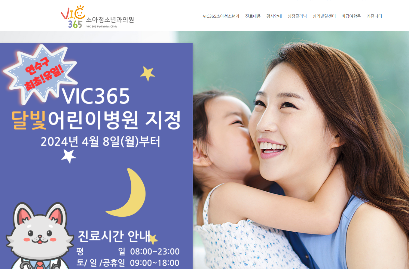 [인천 달빛 어린이 병원] 인천 달빛 병원 인천 야간 공휴일 연휴 주말 병원