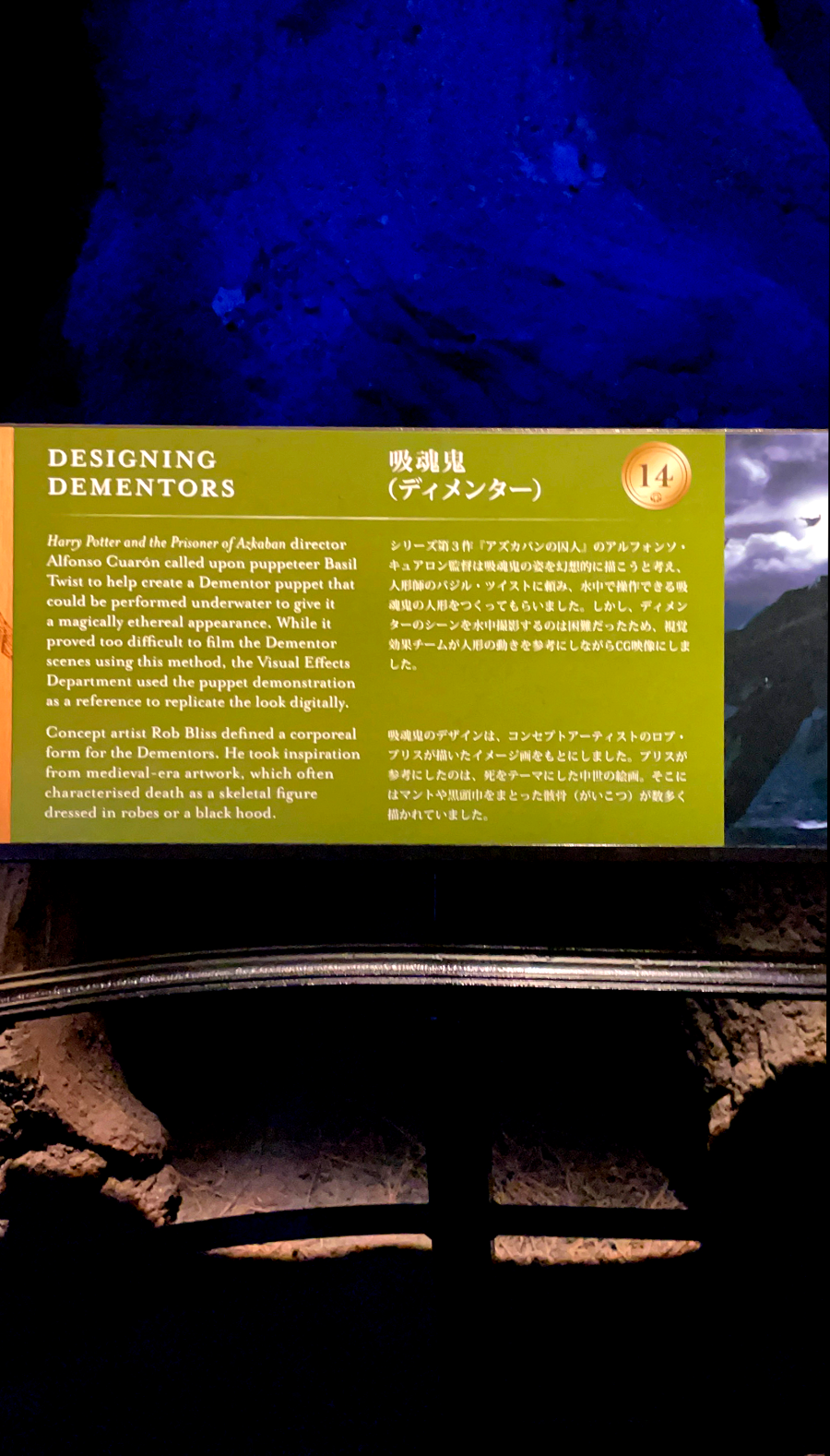 해리 포터의 공포스러운 존재 디멘터