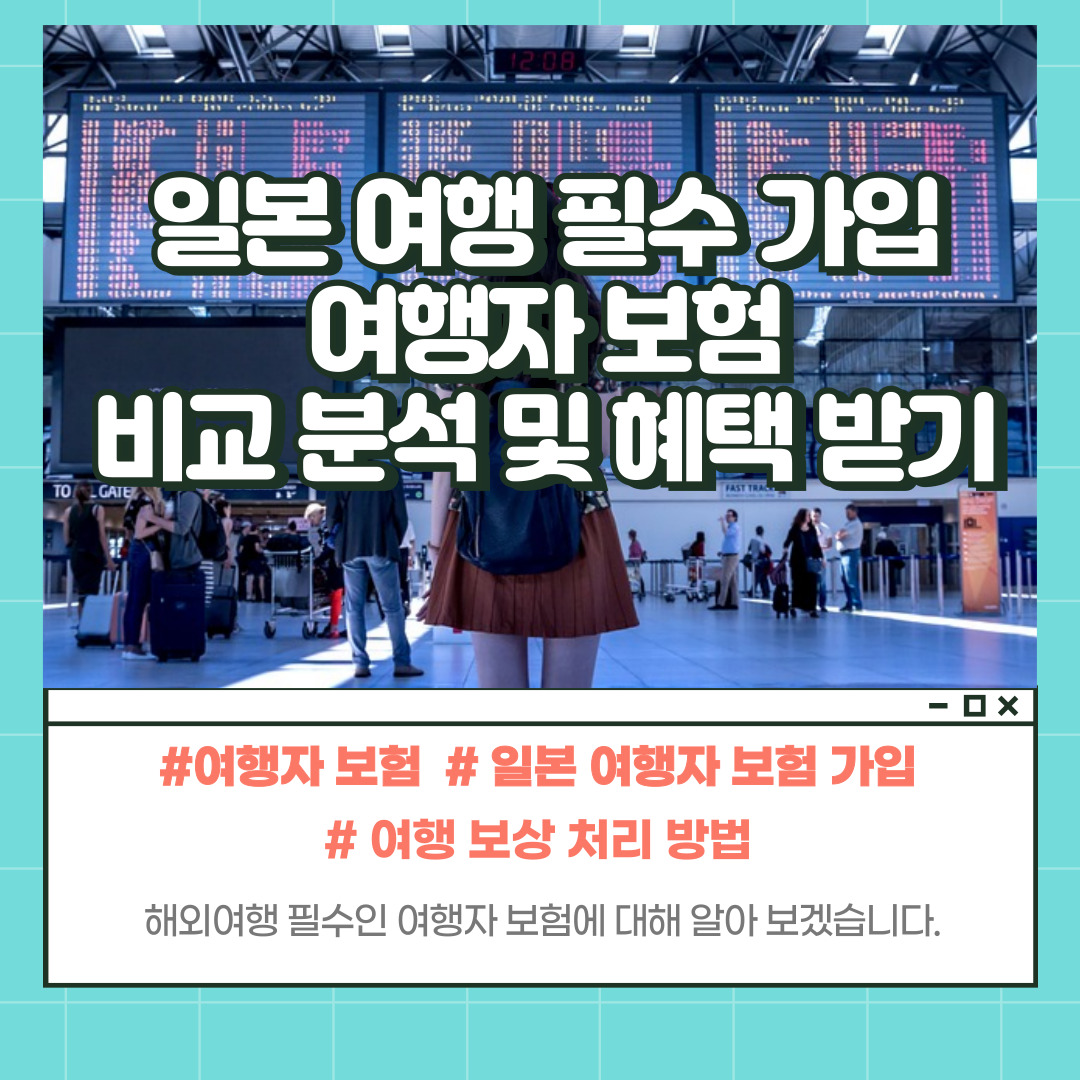 해외 여행자 보험