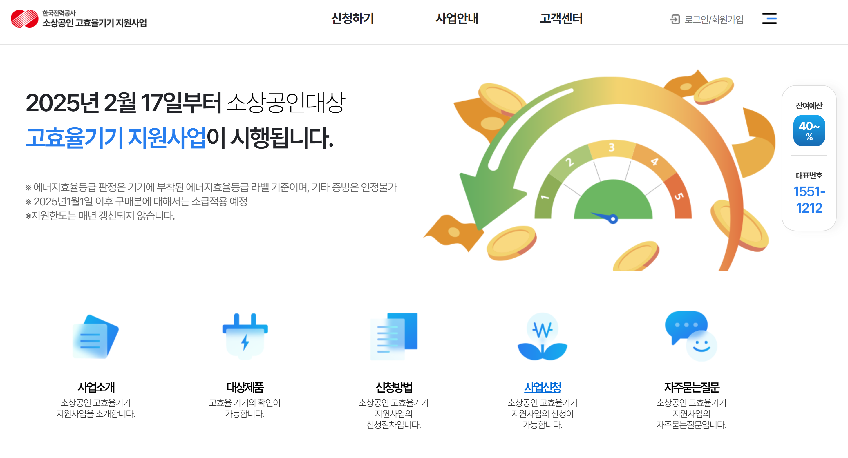 소상공인-고효율기기지원사업