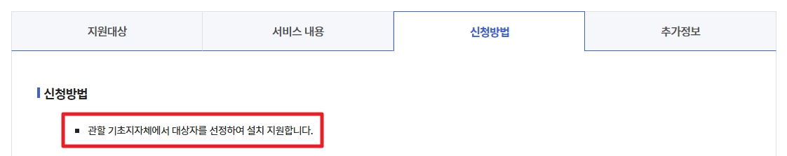 에너지취약계층LED조명 무상교체 지원대상,신청방법